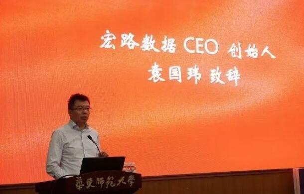 【合作伙伴】華東師范大學與宏路數據成立智能數據中臺聯合實驗室，助力企業數字化轉型