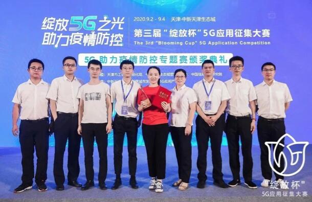 【合作伙伴】創業慧康榮獲國家工信部“綻放杯”5G應用征集大賽助力疫情防控專題賽三等獎