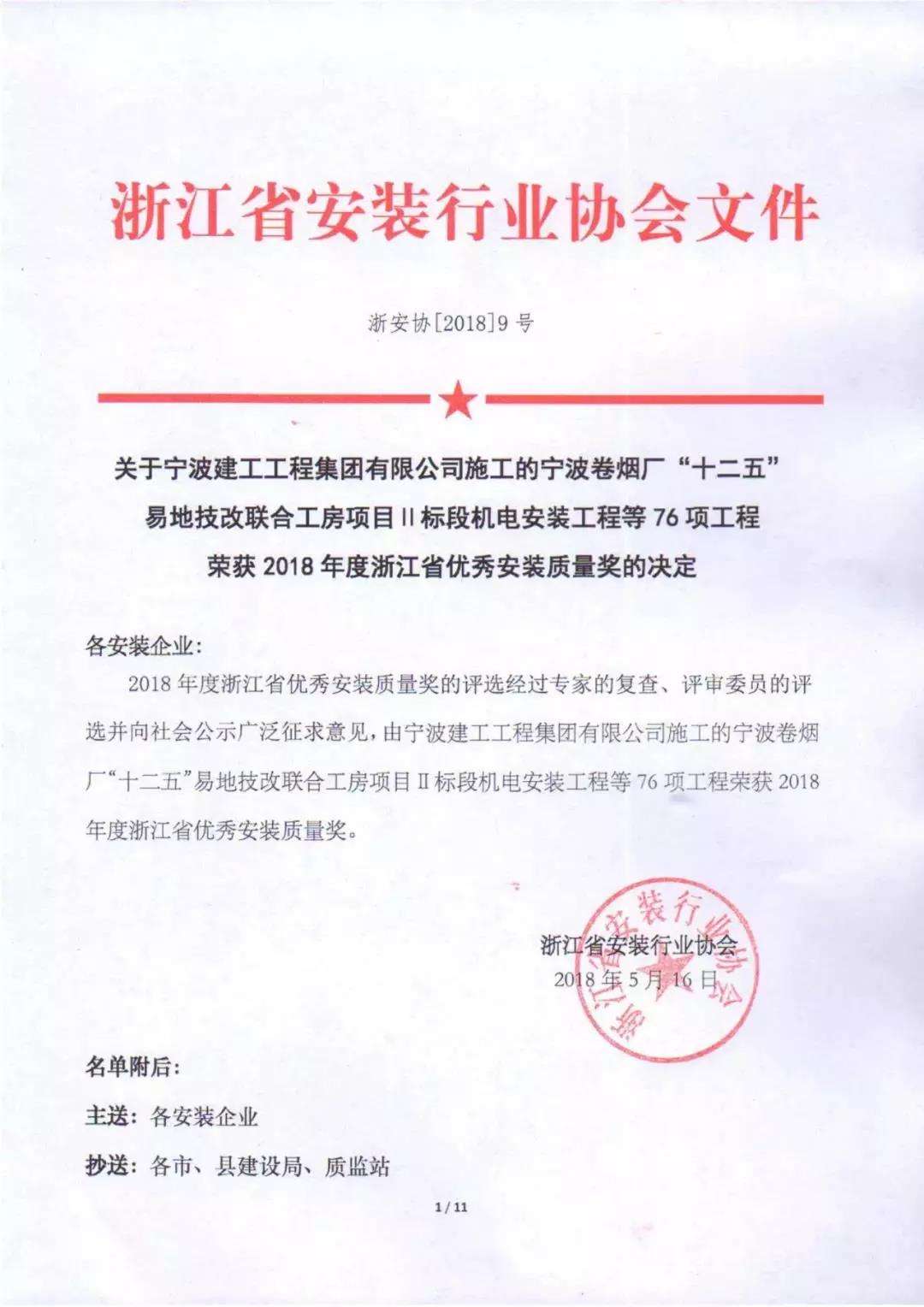 【合作伙伴】靈匯股份再獲2018年度浙江省優(yōu)秀安裝質量獎