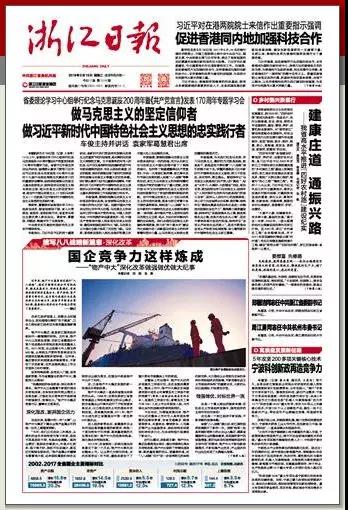 【合作伙伴】國(guó)企競(jìng)爭(zhēng)力這樣煉成 ——“物產(chǎn)中大”深化改革做強(qiáng)做優(yōu)做大紀(jì)事