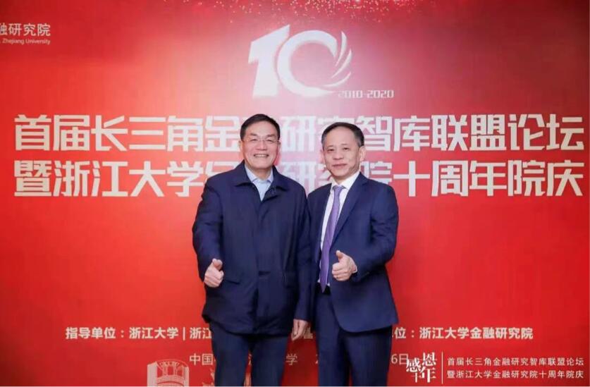 【動態(tài)新聞】何向東董事長參加首屆長三角金融研究智庫聯(lián)盟論壇暨浙大金融研究院十周年院慶，榮膺特別貢獻獎
