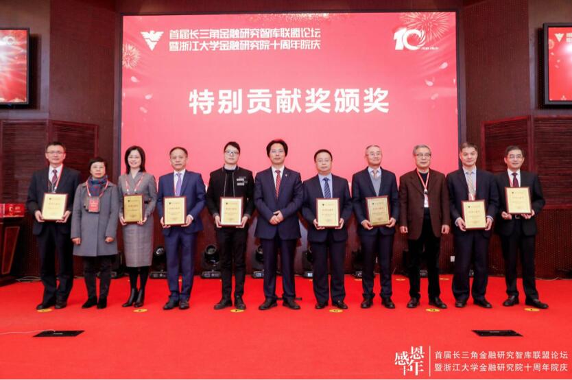 【動態(tài)新聞】何向東董事長參加首屆長三角金融研究智庫聯(lián)盟論壇暨浙大金融研究院十周年院慶，榮膺特別貢獻獎