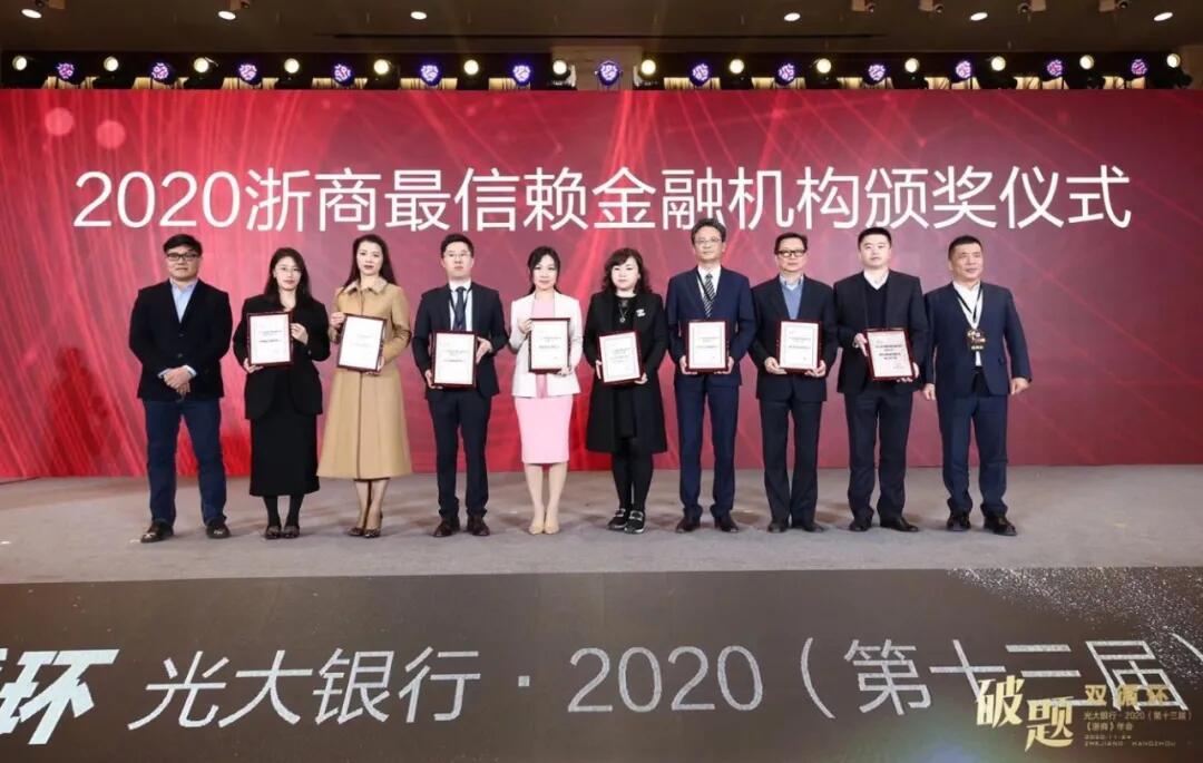 【動態(tài)新聞】天堂硅谷第七次蟬聯(lián)“浙商最信賴金融機(jī)構(gòu)”獎(jiǎng)