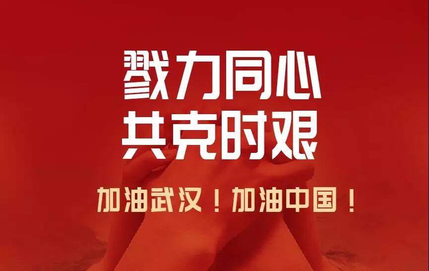 戮力同心、共克時艱，天堂硅谷馳援疫情重點區(qū)域在行動