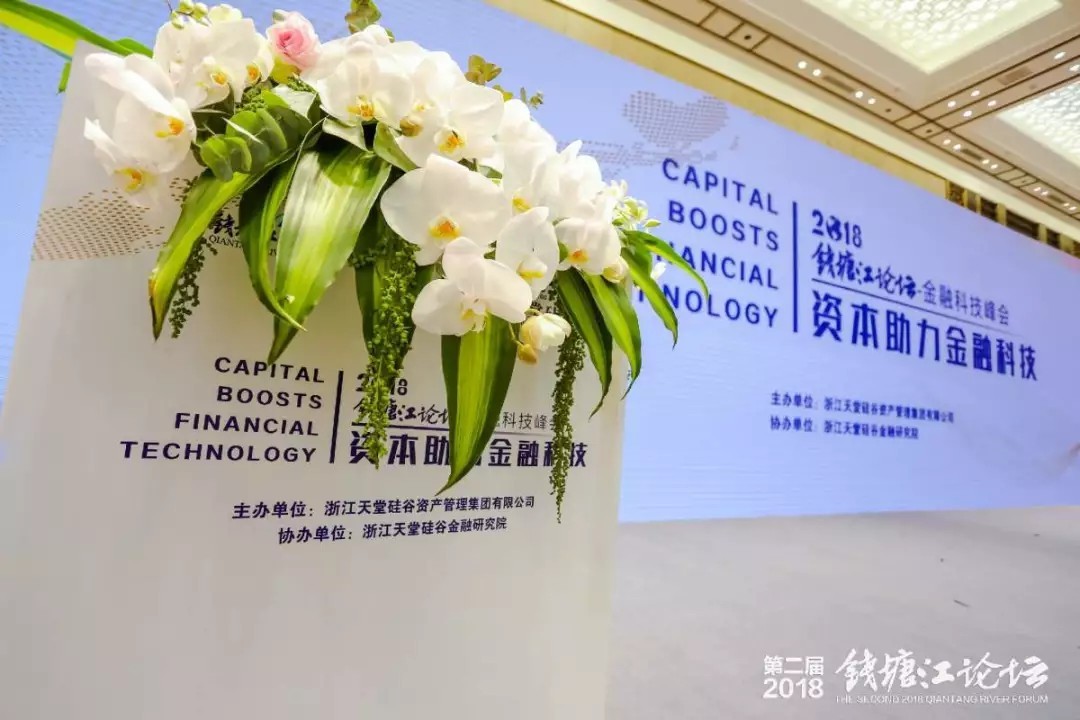 【動態新聞】助力高質量發展,“錢塘江論壇資本助力金融科技”峰會在杭州舉行