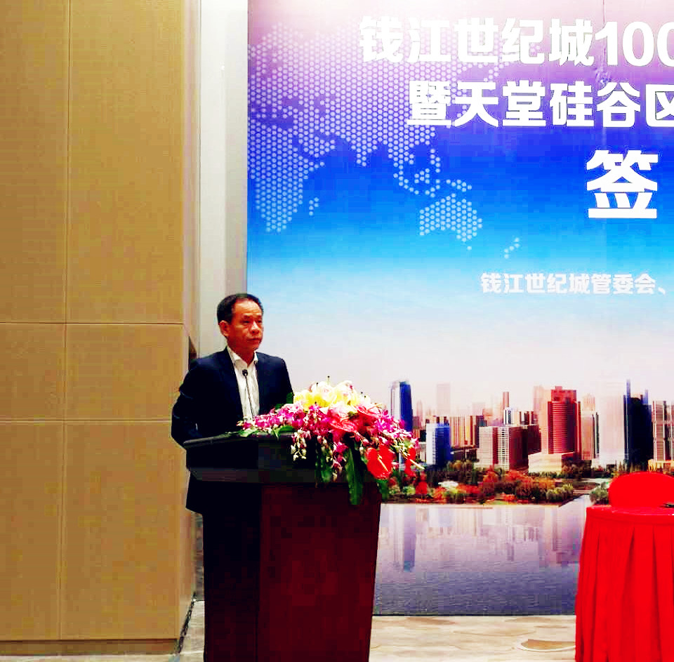 天堂硅谷簽約百億政府產(chǎn)業(yè)基金，助推錢江世紀城產(chǎn)業(yè)騰飛