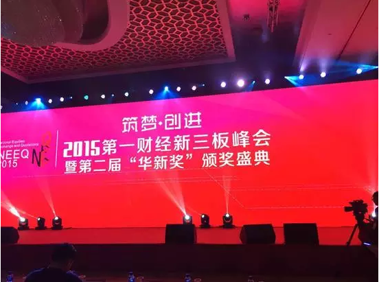 第一財(cái)經(jīng)“華新獎(jiǎng)”榜單頒布 硅谷天堂獲“新三板金融行業(yè)最佳表現(xiàn)獎(jiǎng) 第一財(cái)經(jīng)“華新獎(jiǎng)”榜單頒布 硅谷天堂獲“新三板金融行業(yè)最佳表現(xiàn)獎(jiǎng)