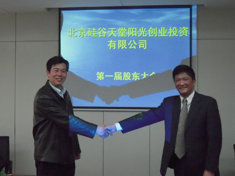 北京硅谷天堂陽光基金成功發行